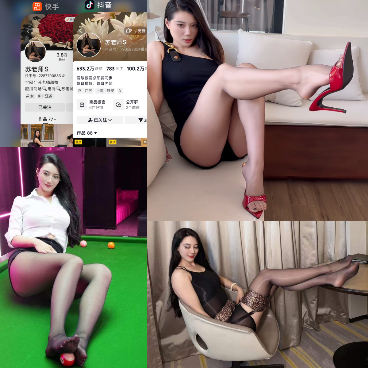 苏老师S合集