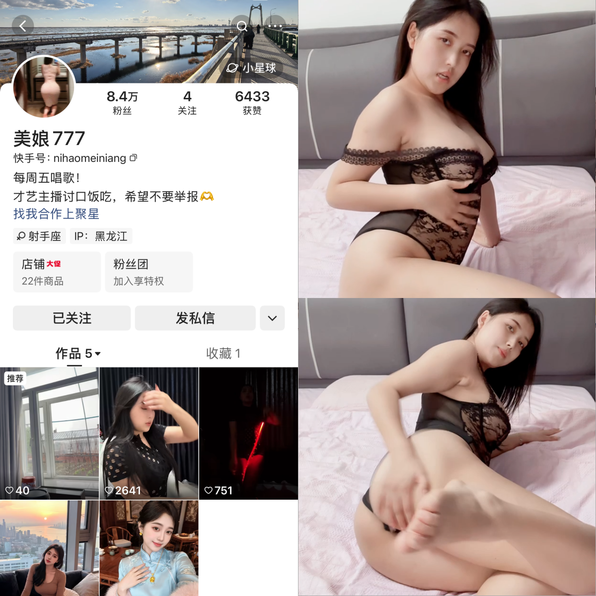 快手美娘777私人定制