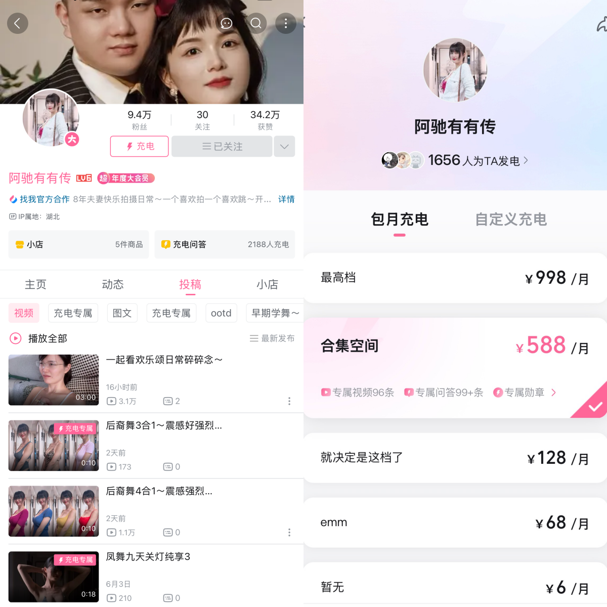 B站阿驰有有传充电合集