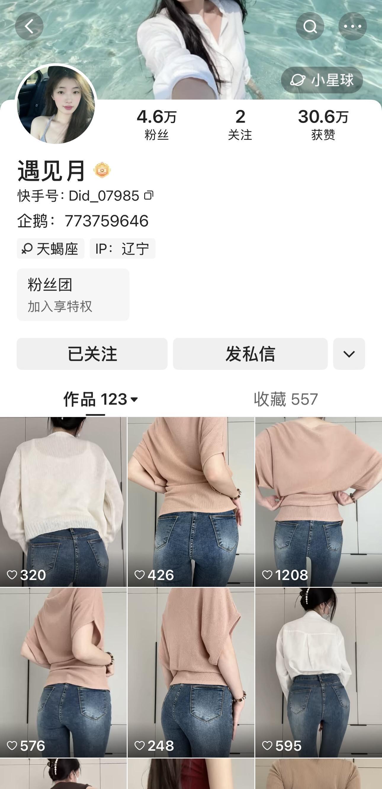 快手遇见月私人定制