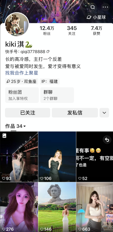 快手kiki淇私人定制