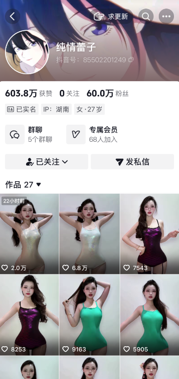抖音纯情蕾子私人定制