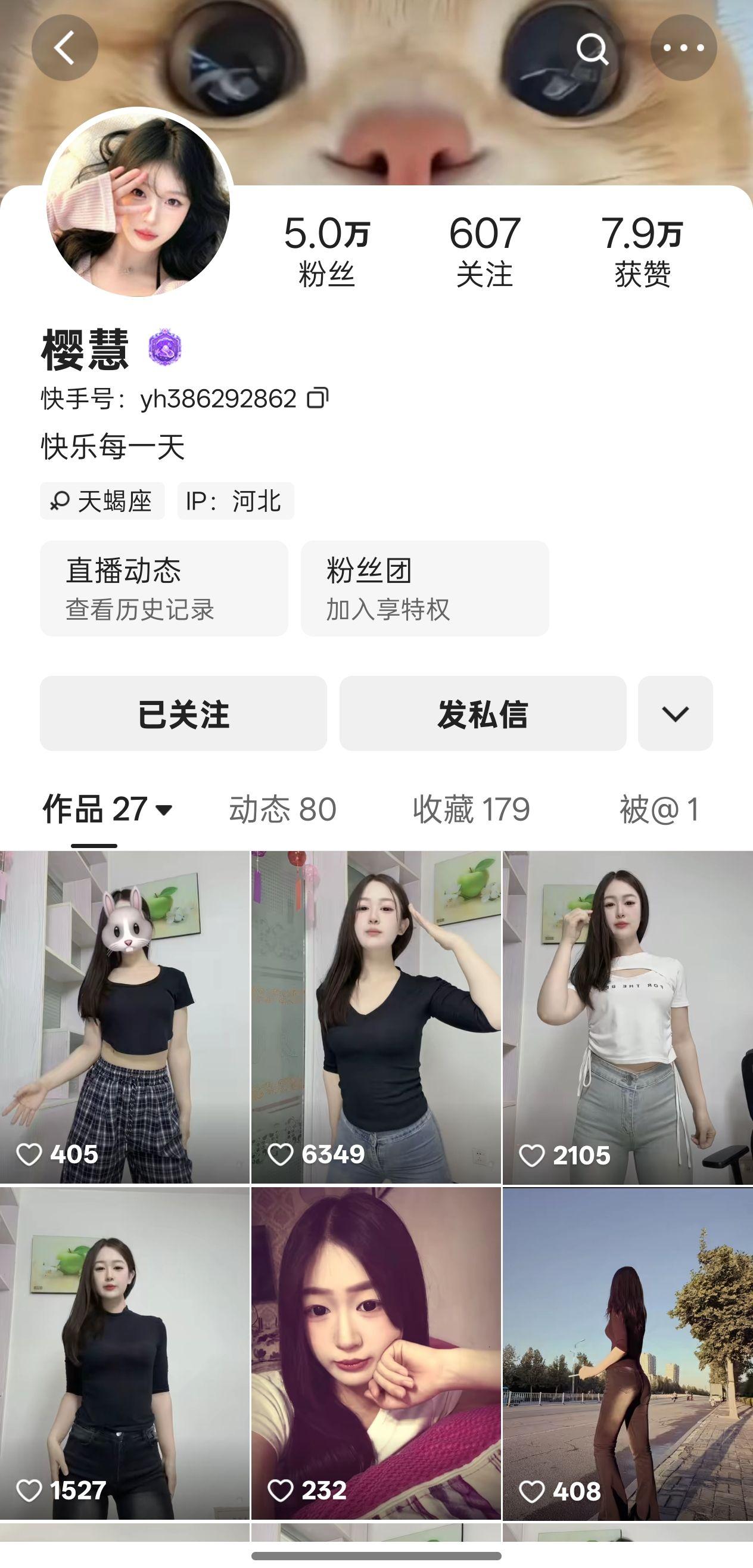 快手樱落私人定制